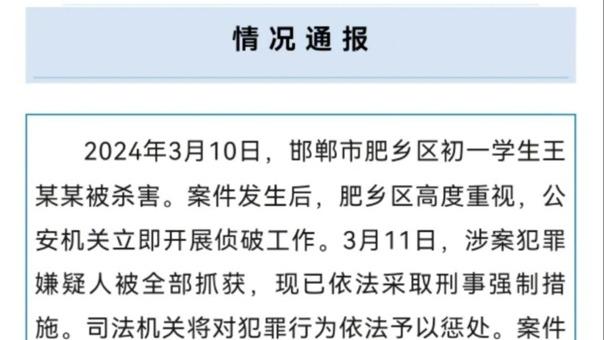 【8點見】河北邯鄲通報初中生被殺害案：嫌疑人全部抓獲